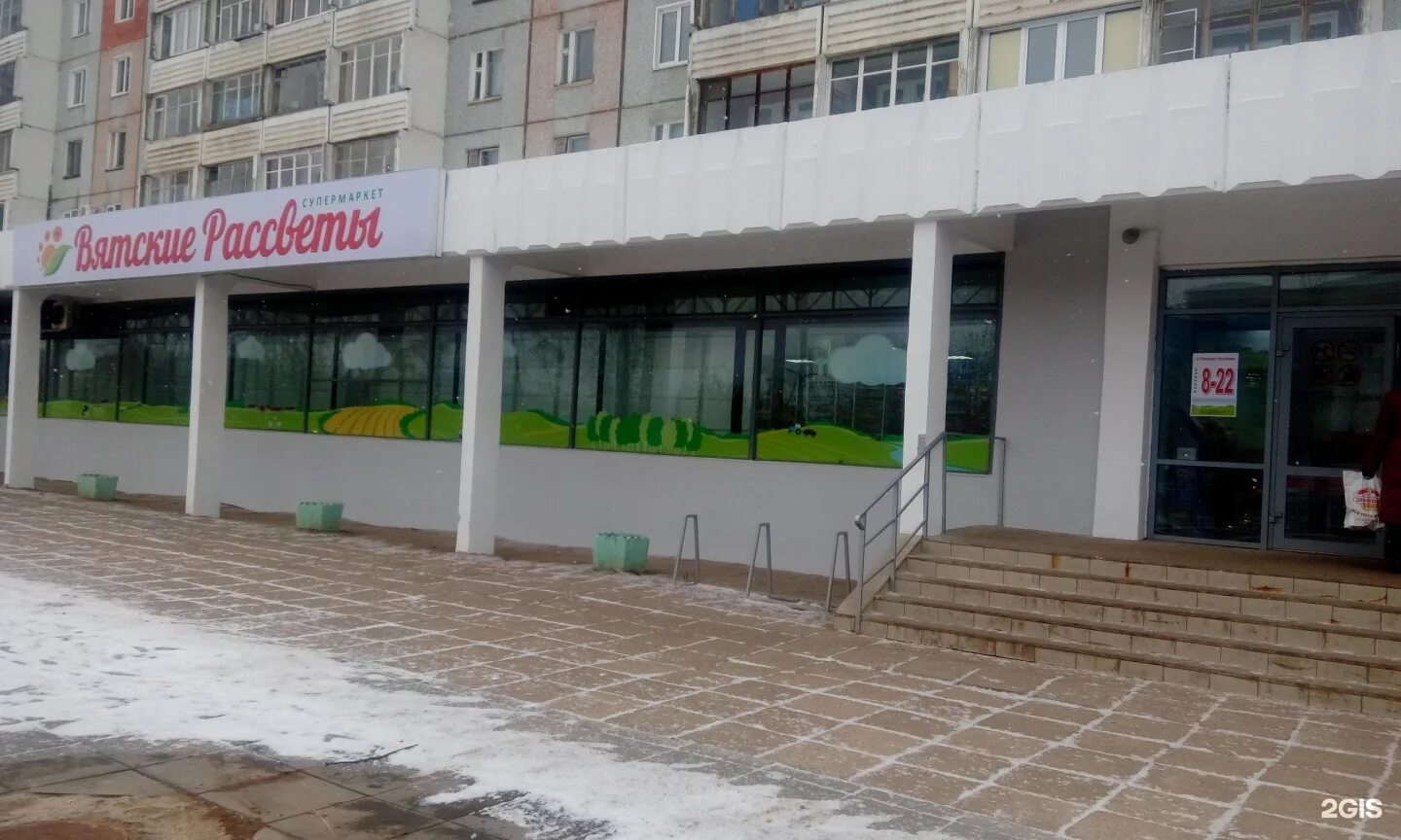 Вятские рассветы. Красноярск башиловская улица 1а металл профиль красноярск. Магазин рассвет киров. Милицейская 45 киров. Шаляпина 7 киров.