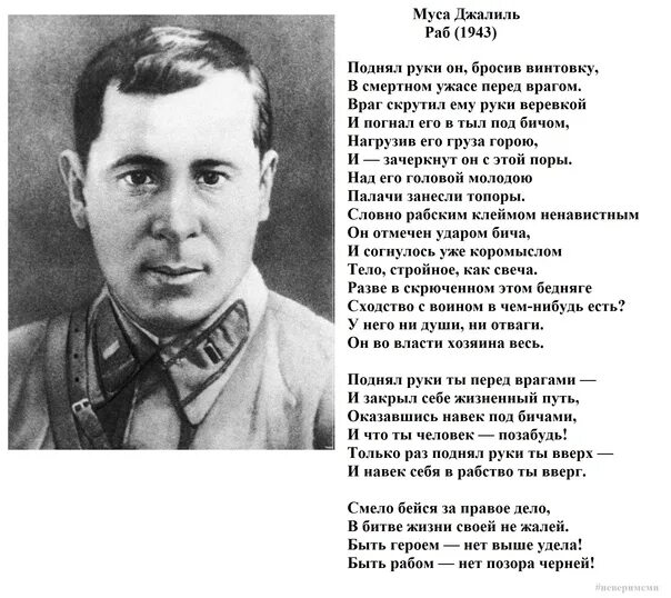 Смерть девушки муса. Раб Муса Джалиль. Муса Джалиль 1932. Муса Джалиль портрет. Муса Джалиль на фронте.