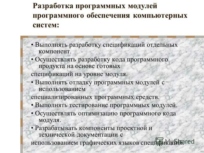 Спецификация на программное обеспечение пример. Спецификация программы. Спецификация программного модуля. Общая структура программного модуля. Задачи разработки программного обеспечения.