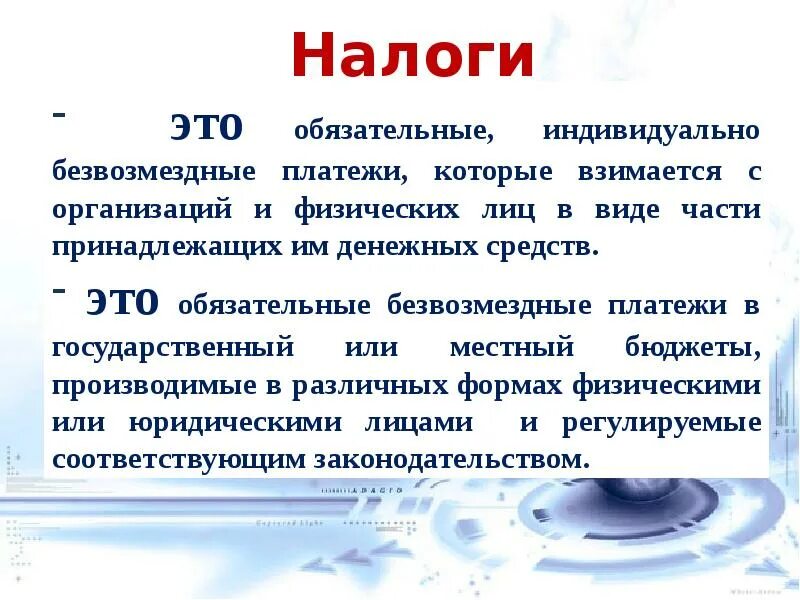 Сообщение о налогах 5 предложений. Сообщение о налогах. налоги доклад. доклад на тему налоги. налоги презентация.