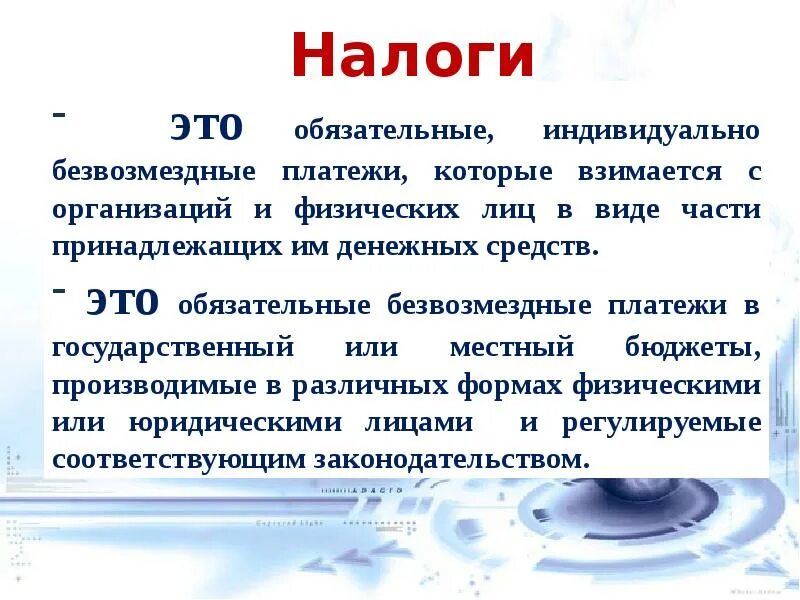 Сообщение о налогах 5 7 предложений. Сообщение о налогах. Налоги доклад. Доклад на тему налоги. Налоги презентация.