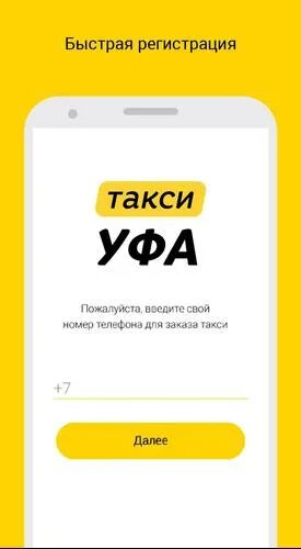 Такси Уфа. Такси Уфа номера. Номера такси по Уфе. Вызвать такси в уфе