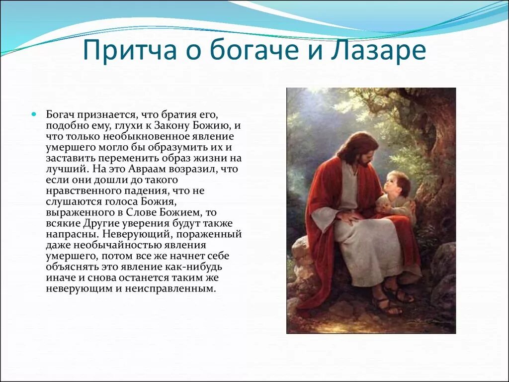Большая притча. Притча о богаче и бедном лазаре. притча притча. притча о богатом и лазаре. полезные притчи.