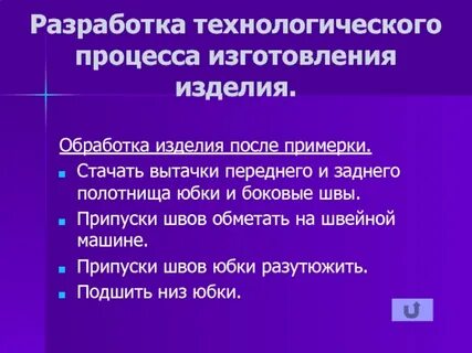 Изделие после