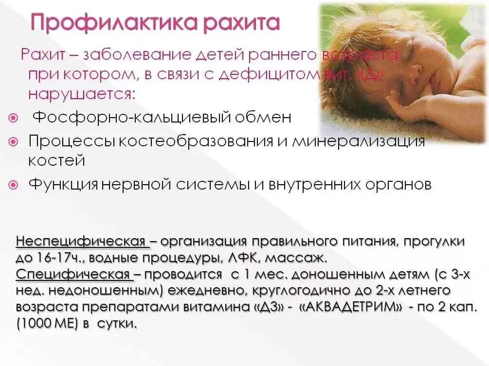 Питание больного рахитом