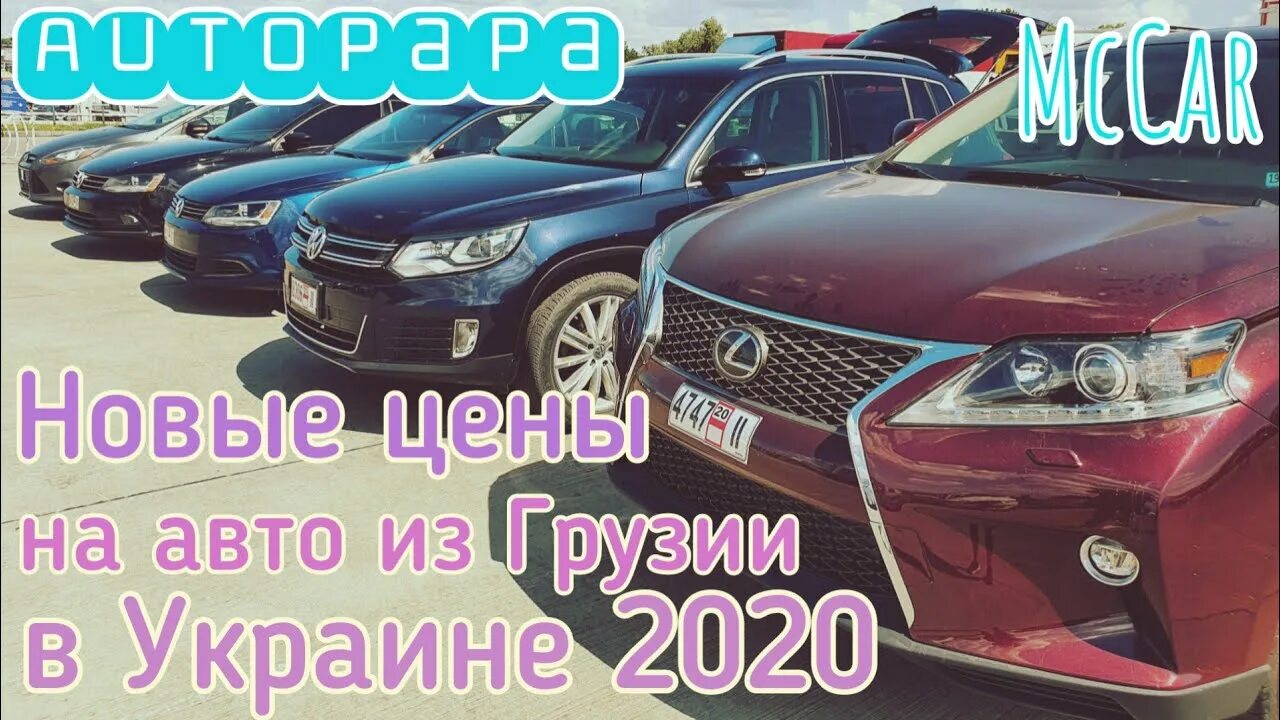 Автопапа грузия на русском