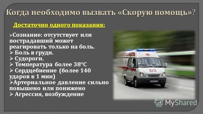 Зубная боль можно скорую вызвать