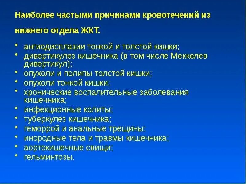 Дивертикулез сигмовидной кишки диета лечение. Кровотечения из нижних отделов желудочно-кишечного тракта. Питание при дивертикулах. Диета при дивертикулезе. Дивертикулы кишечника диета.