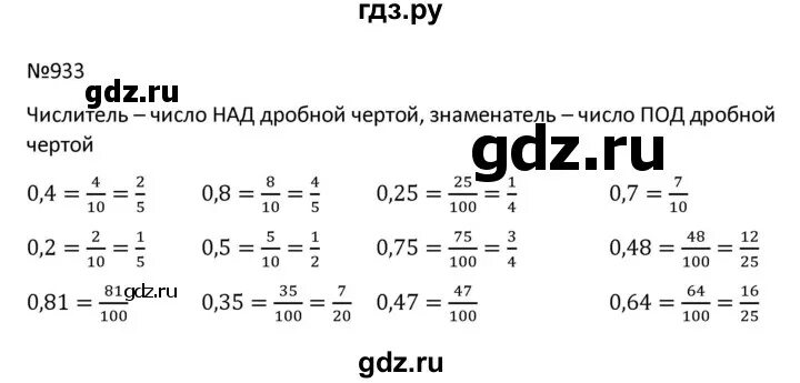 Алгебра 7 класс номер 933