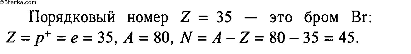 Заряд атома брома. Порядковый номер в таблице Менделеева равен. Чему равен Порядковый номер элемента в таблице Менделеева. Порядковый номер элемента в таблице Менделеева равен. Чему равен Порядковый номер в таблице Менделеева.