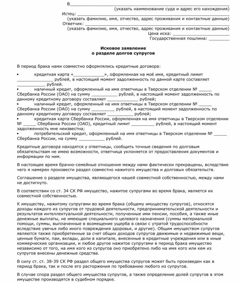 Долги супругов при разделе имущества. Договор о разделе имущества. Соглашение о разделе имущества супругов. Соглашение о разделе имущества после развода. Соглашение о разделе долговых обязательств.