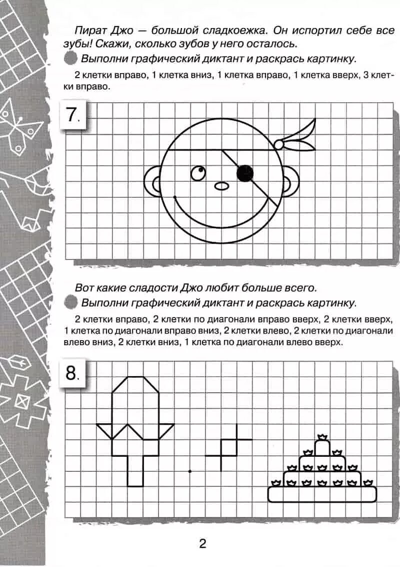 Графический диктант по клеточкам для дошкольников. Задания для дошкольников графический диктант. Графический диктант для детей 6-7 лет. Графический диктант по клеточкам для дошкольников 6.