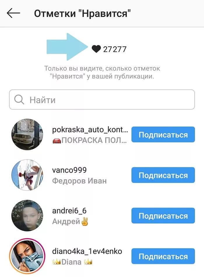Лайкнувшие в инстаграме как найти. Как увидеть количество лайков в инстаграм. как посмотреть лайки в инста. где посмотреть лайкнутые в инстаграме. число лайков в инстаграм.