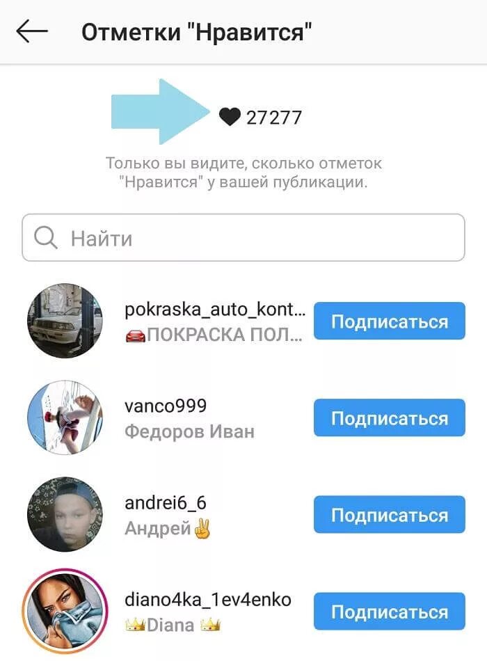 Число лайков в Инстаграм. Как просмотреть дайки в инст.