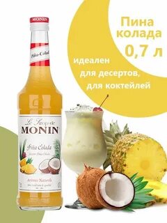 Глюкоза пина колада