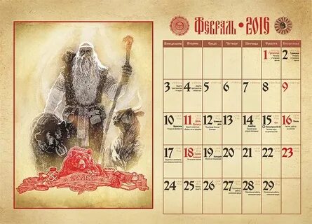 Магический календарь