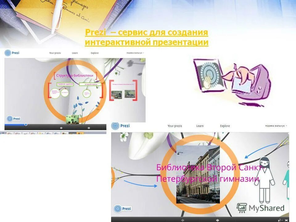 программа prezi. интерактивная презентация. интерактивная презентация пример. сервисов интерактивных презентаций. интерактивные задания learningapps.