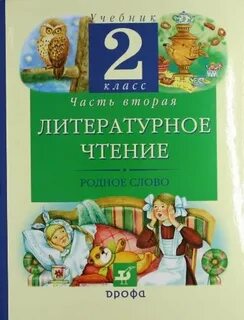 Книга литературное чтение на родном языке