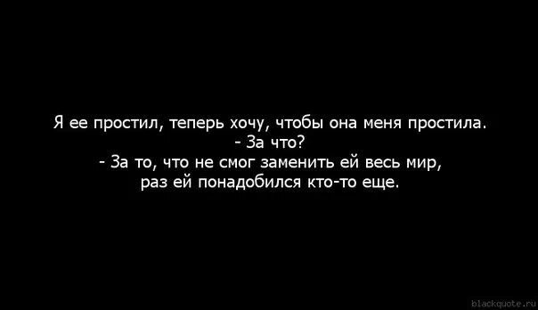 Извини что помешала. Цитаты чтобы вернуть девушку. Цитаты когда хочешь вернуть девушку. Цитаты чтобы девушка вернулась. Цитаты о прощении.