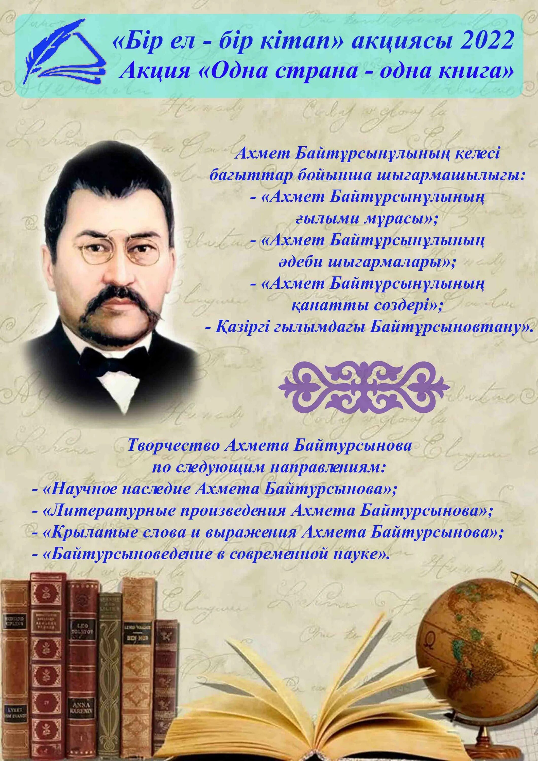 Одна страна одна книга. Одна страна одна книга. Бір ел бір кітап 2024 жыл. Ахмет байтұрсынов 150 лет. Бір ел -бір кітап логотип цветной.