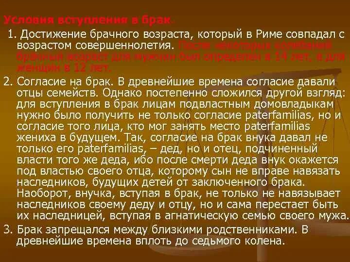 Снижение брачного возраста. Условия выступления брака. Достижение брачного возраста необходимо. Брак условия вступления в брак. Достижение брачного возраста необходимо.