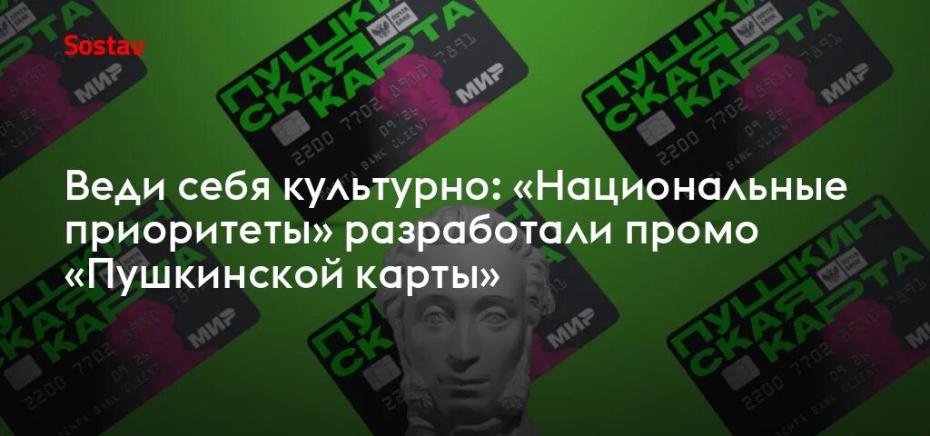 Пушкинская карта бренд. Пушкинская карта афиша. Баннер по Пушкинской карте. Пушкинская карта баннер. Расширение программы пушкинской карты