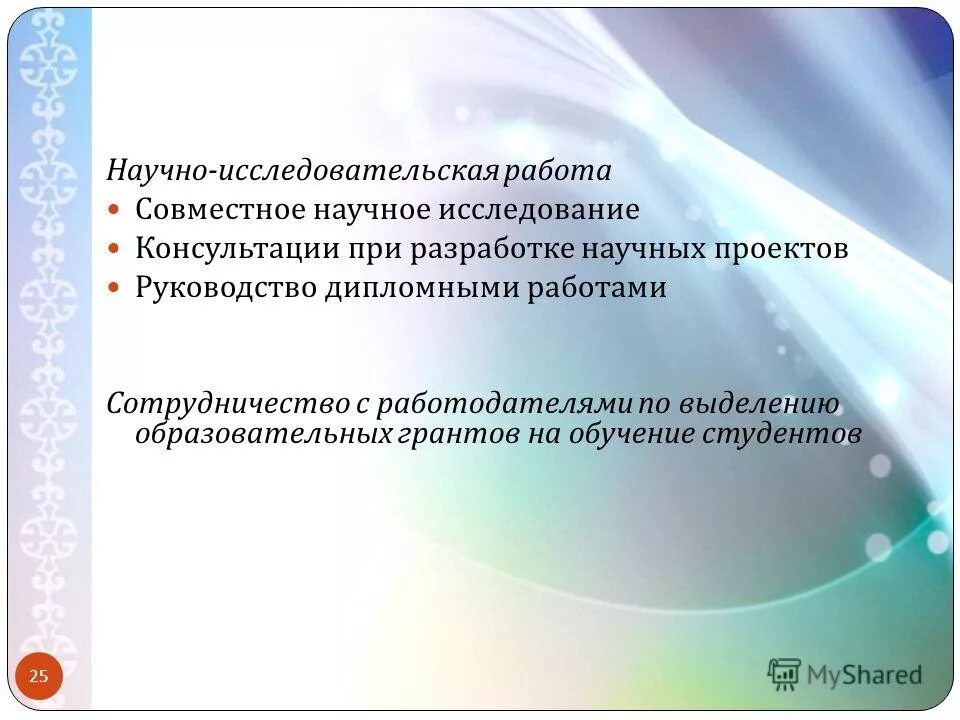 инновационная среда. совместные нир. совместные нир. научное исследование аспиранта. совместные нир.
