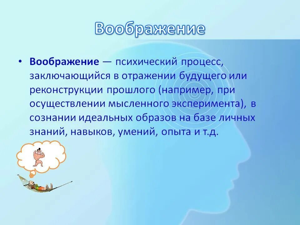 Что дает человеку воображение 13.3 чехов. Познавательные процессы воображение. Психологические процессы воображение. Познавательные психологические процессы воображение. Воображение как психический процесс.