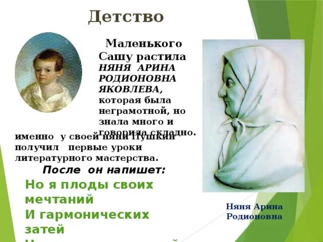 Растя няня