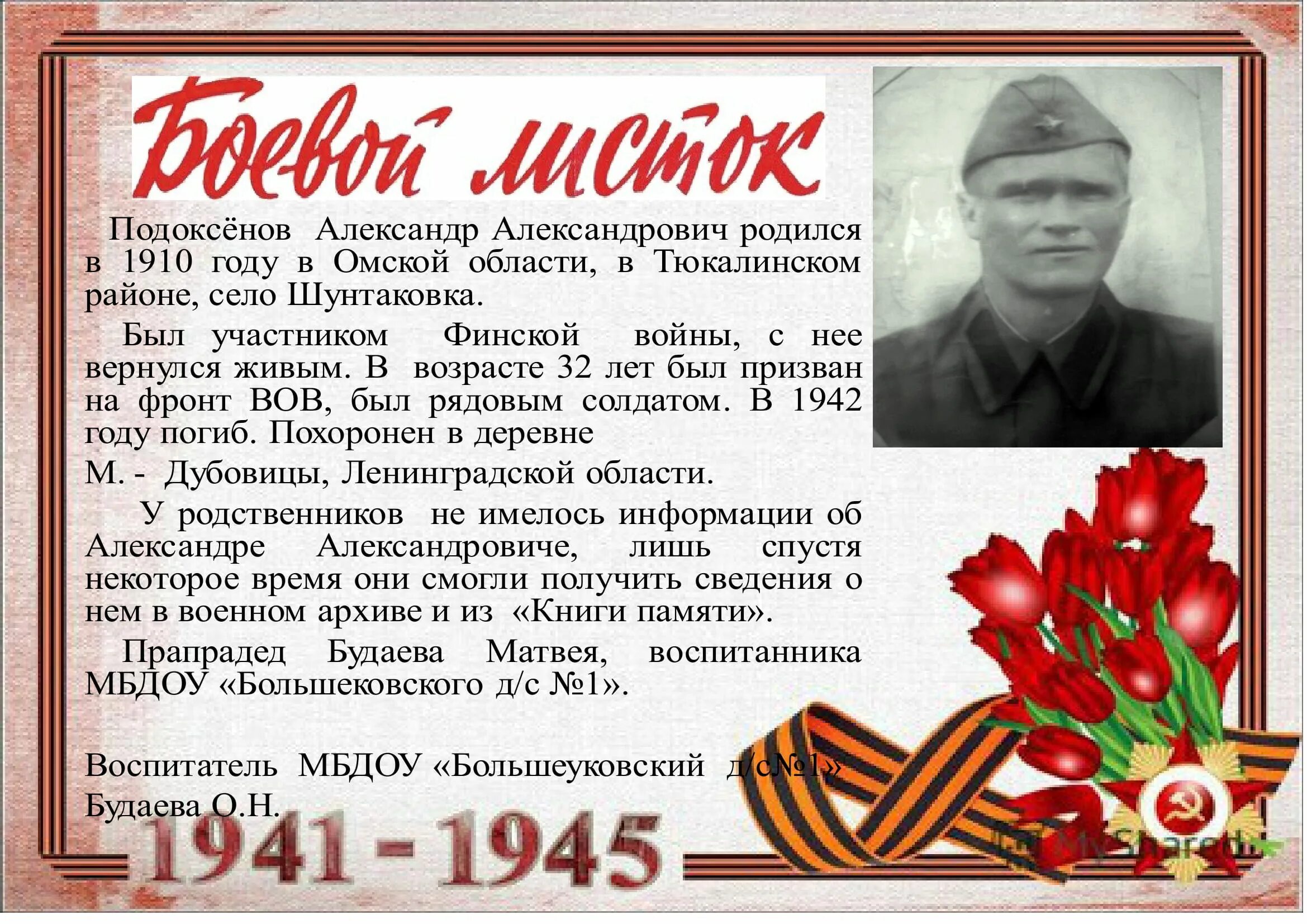 Память героев великой войны 1941 1945. Боевой листок. Боевой листок современный. Боевой листок Великой Отечественной войны. Боевые листки Великой Отечественной войны 1941-1945.