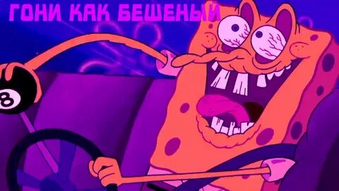 Фонк без мата