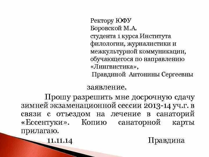 Вопросы ректору от студентов примеры Вопросы ректору от студентов примеры