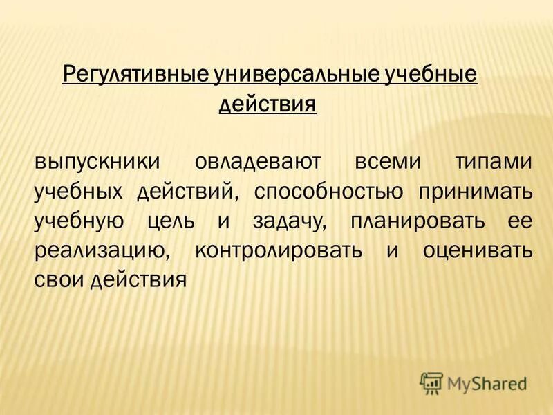 Предательство. Придавать значение. Прелать прилать приемник преемник. Предательство это определение. Придавать значение или предавать.