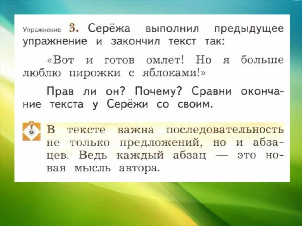 Последовательность частей текста (абзацев).. Что такое Абзац в тексте 2 класс. Последовательность абзацев в тексте 2 класс. Абзац это 2 класс. Нарушенный порядок абзацев 2 класс