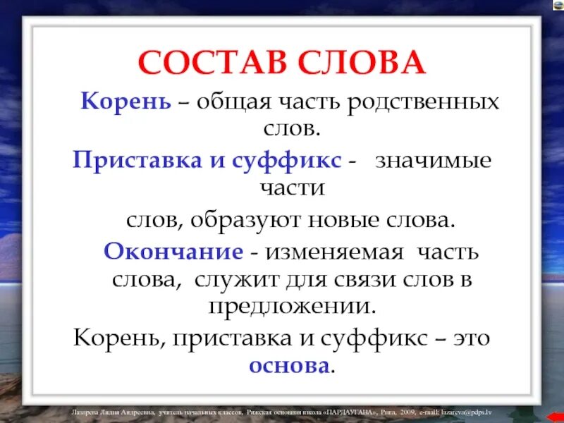 1 основная часть. Правило части слова в русском языке 2 класс. Что такое приставка корень суффикс окончание правило 2 класс. Правило 2 класса корень суффикс и окончания. Правило корень приставка суффикс окончание.