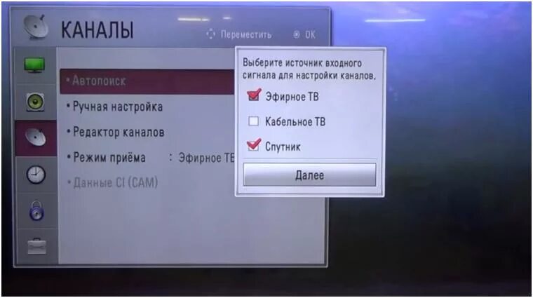 Как сбросить настройки телевизора lg. Источник сигнала на телевизоре LG. Телевизоре LG автопоиск. Настройки телевизора LG. Автопоиск каналов ТВ LG.