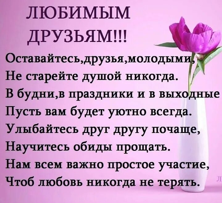 Не будем стареть душою. Давайте не будем стареть стихи. Стихи души остаются молодыми. Душа не стареет стихи. Если молод душой человек стихи.