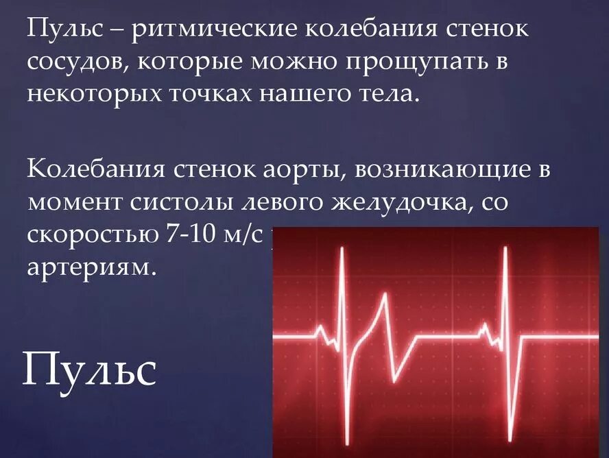 Пульс 120 как снизить. Пульс. для понижения сердцебиения. сердечный пульс. слабый пульс.
