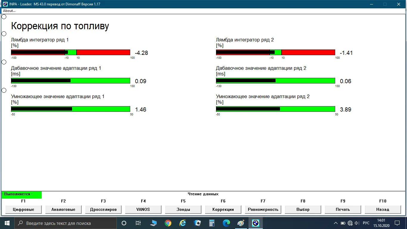 Топливная адаптация. Показания инпа м52. Топливные коррекции. INPA коррекция топливные датчики. INPA равномерность вращения коленвала.