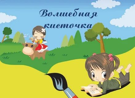 Сценарий волшебная кисточка осени
