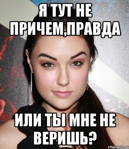 Причем здесь время. Причем здесь я. причем тут я. я здесь не причем мем. я тут.