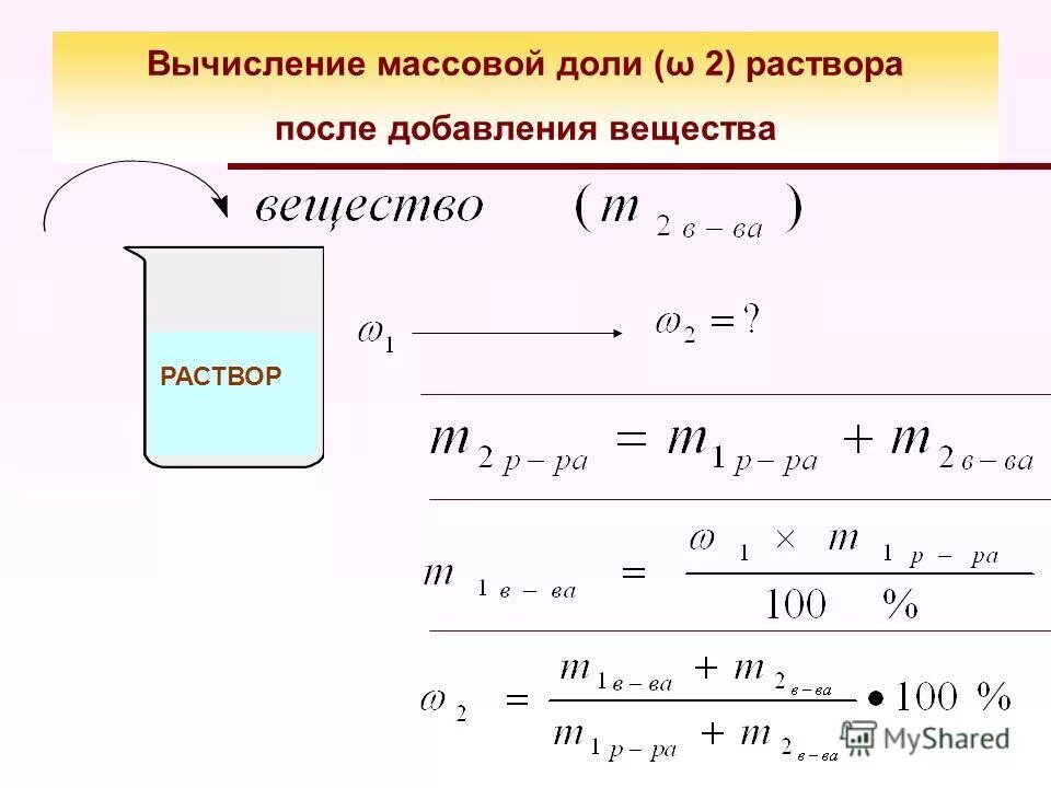 Формула для расчета массовой доли растворенного вещества. Формулы по нахождению массовой доли веществ в растворе. Концентрация раствора 8 класс формулы. Как рассчитать массовую долю раствора