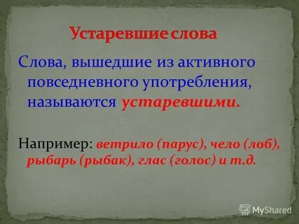 Слово вышли