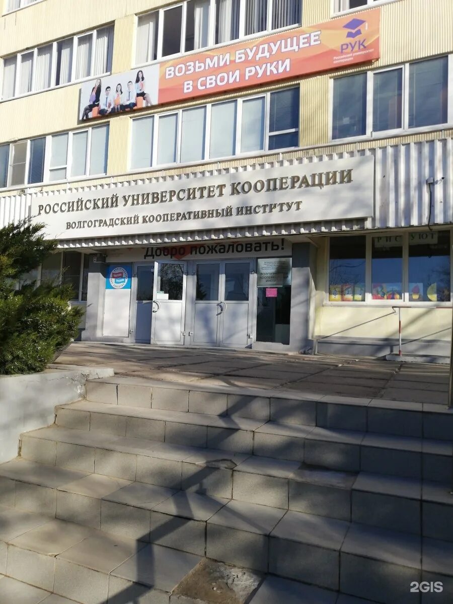 Волгоградский кооперативный институт филиал российского университета: найдено 82
