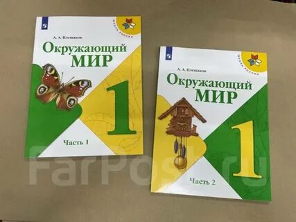 Окружающий мир учебник 1 класс стр 66