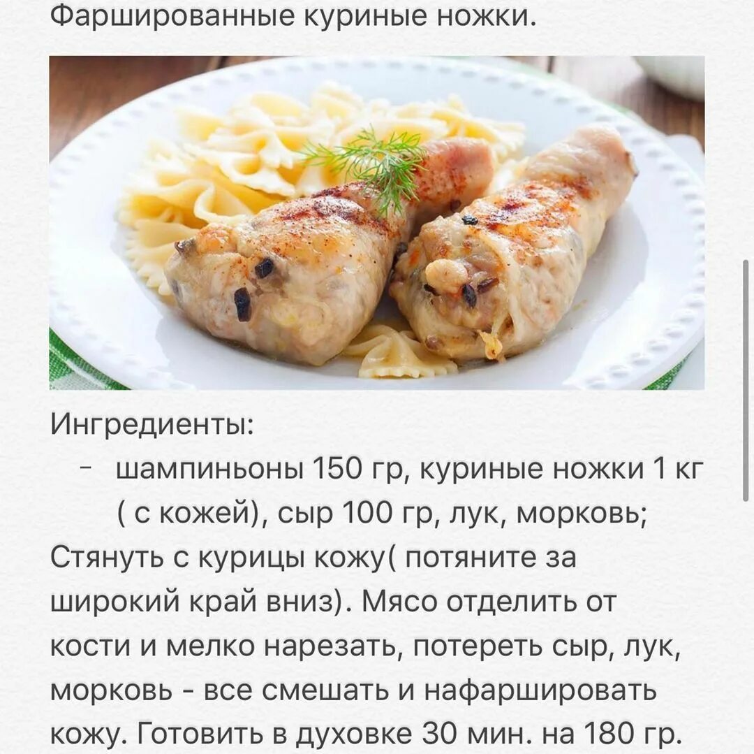 Рецепты понравится. Рецепты из курицы. Рецепты с описанием из курицы. Названия блюд из курицы. Короткие рецепты.