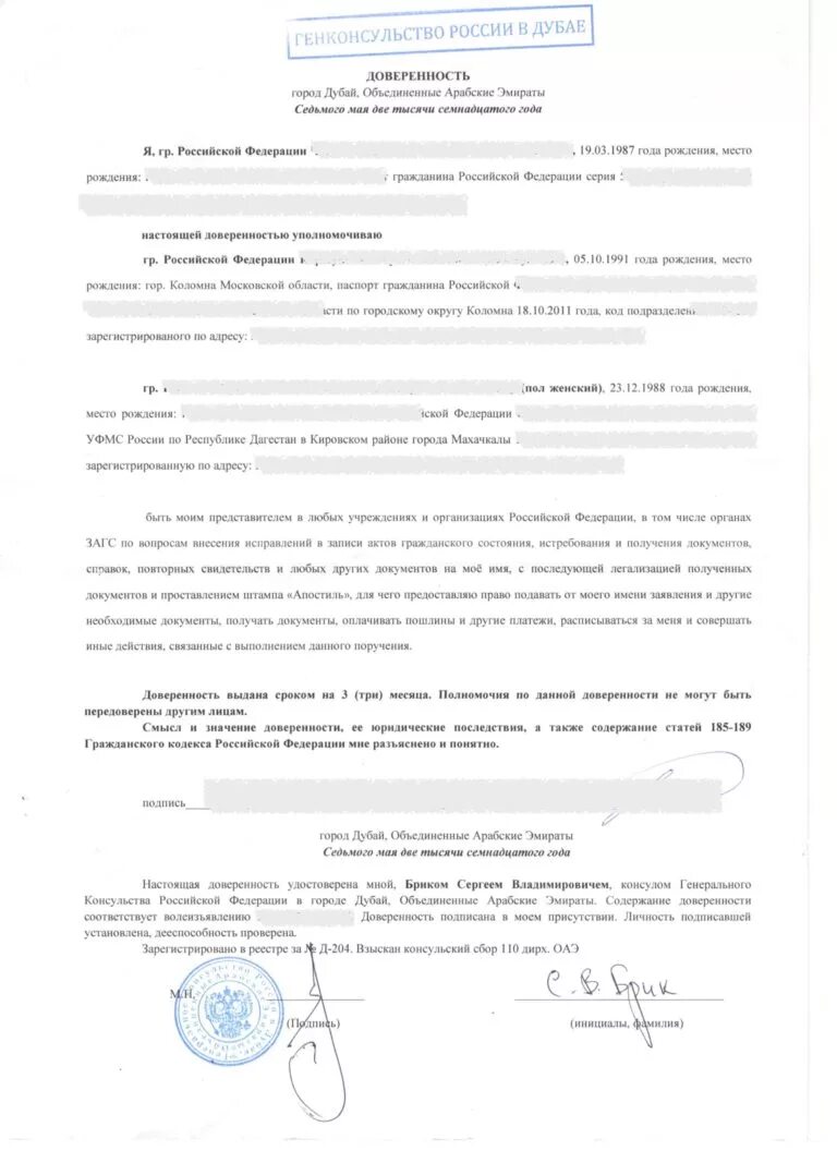 Доверенность выдается сроком на. Консульская доверенность.