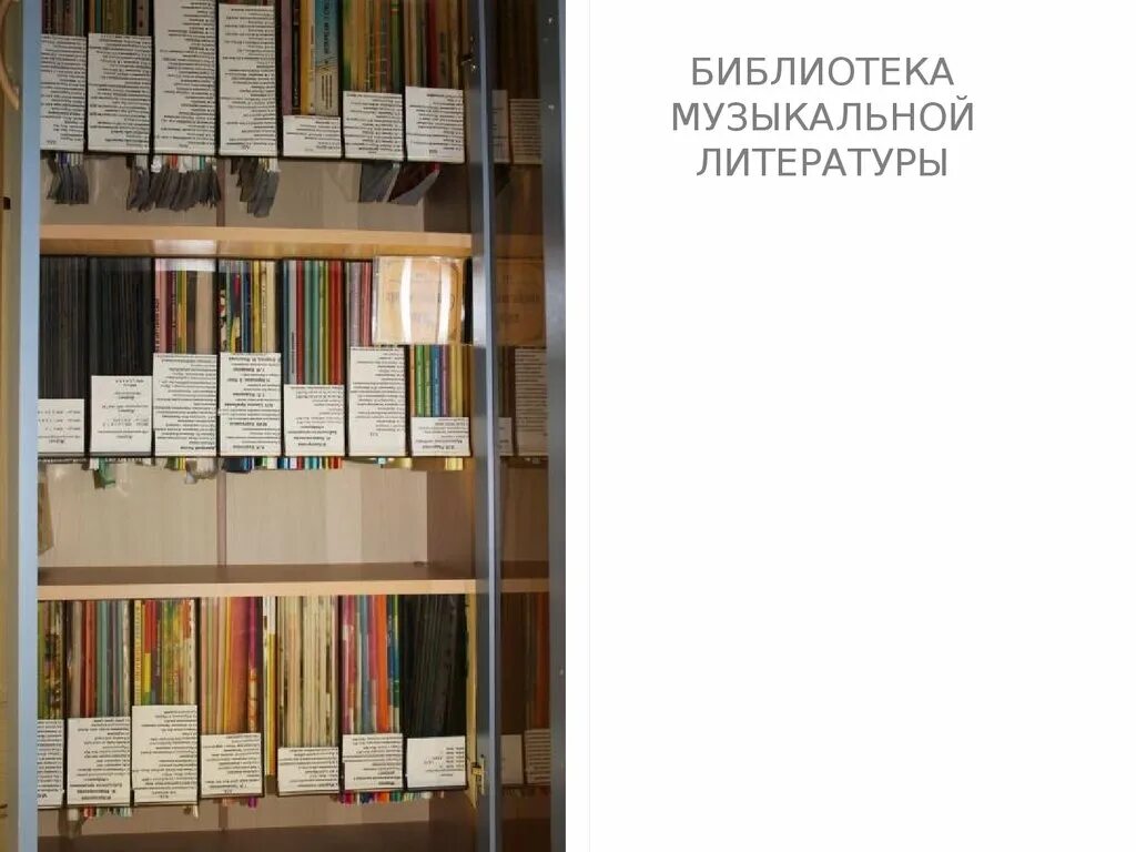 Библиотеки музыка 5. Музыкальная библиотека. Нотная библиотека. Библиотека в музыкальной школе. Музыкальная библиотека в Москве.