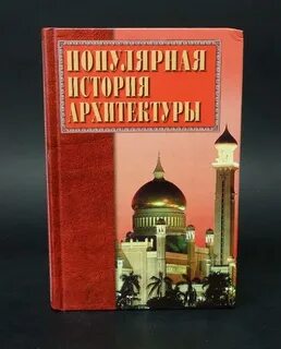 Популярная история