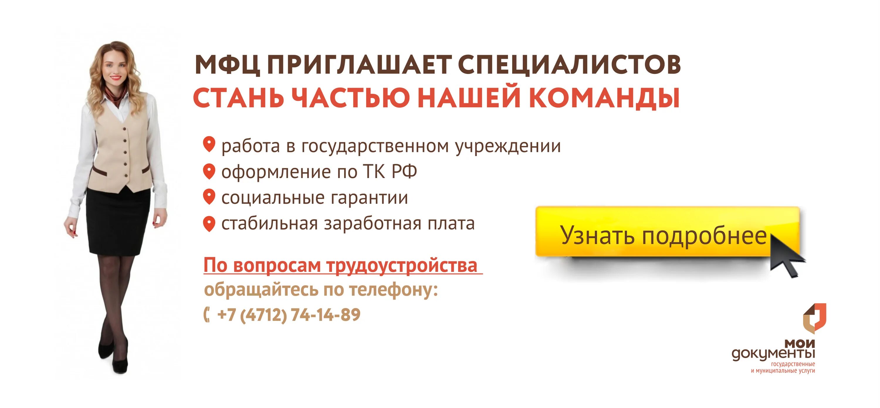 Сайт мфц курск. МФЦ приглашает на работу специалистов. МФЦ Курск. МФЦ вакансии приглашаем на работу. МФЦ Курск график работы.